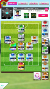 サカつく　フォーメーション